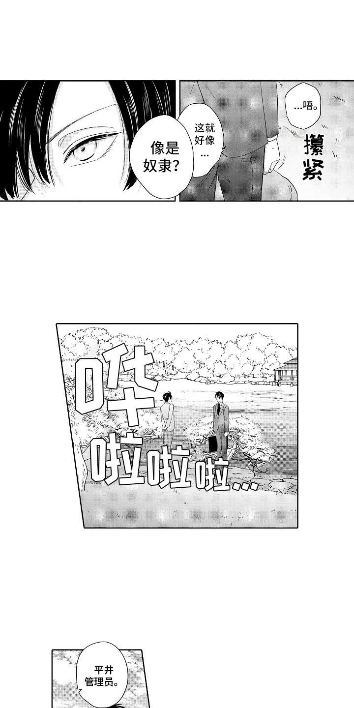 检定管理局漫画,第16章：聊一聊3图