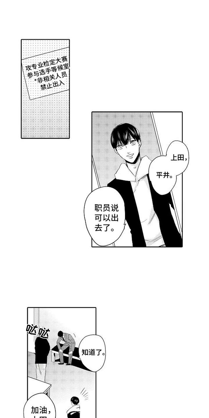 检定管理局漫画,第10章：被淘汰1图