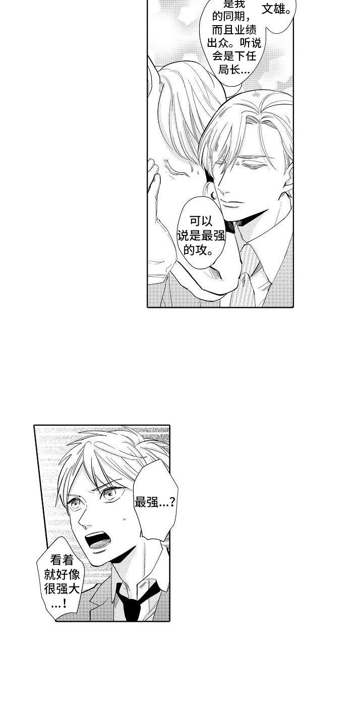 检定管理局漫画,第2章：出差错5图