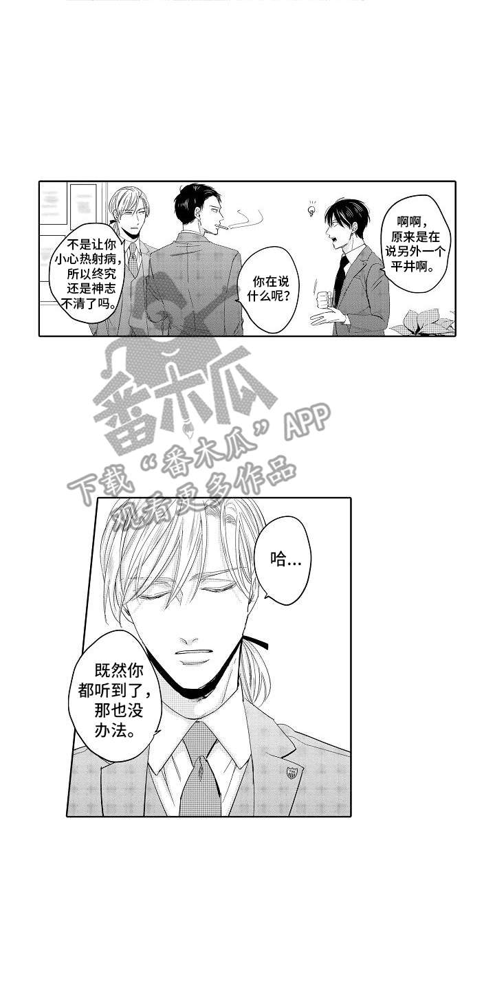 检定管理局漫画,第8章：赌约5图