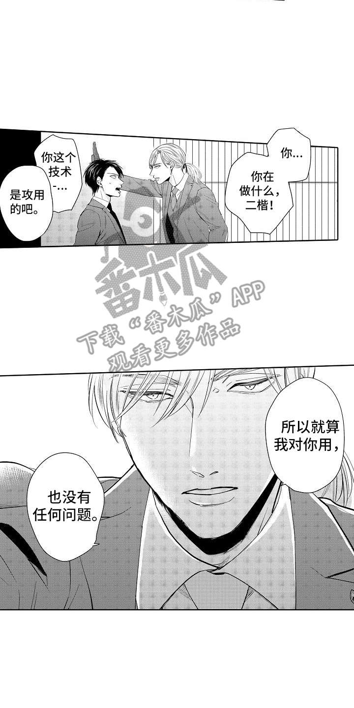 检定管理局漫画,第9章：宣言3图