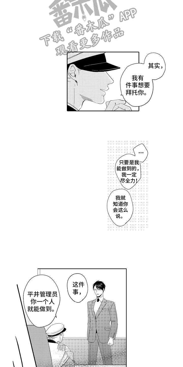检定管理局漫画,第13章：局长3图