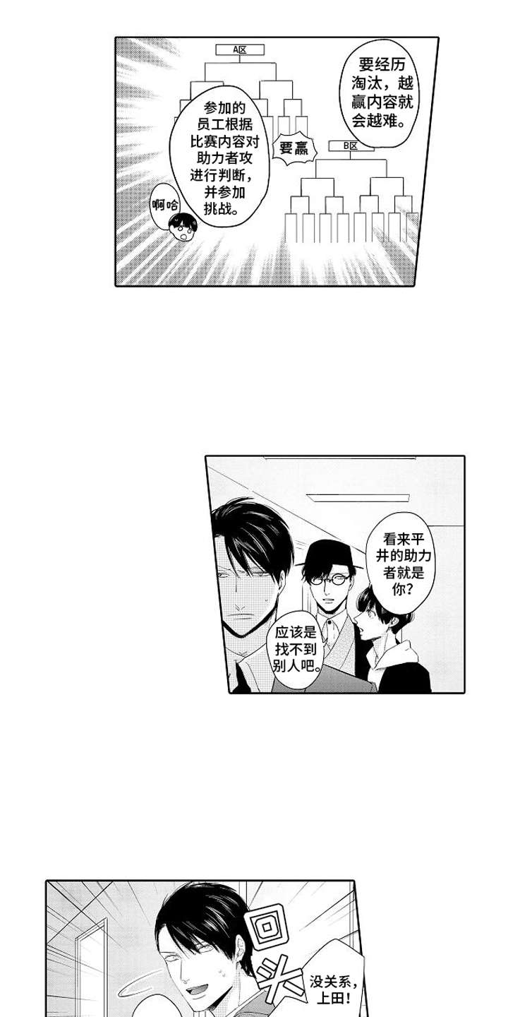 检定管理局漫画,第10章：被淘汰3图