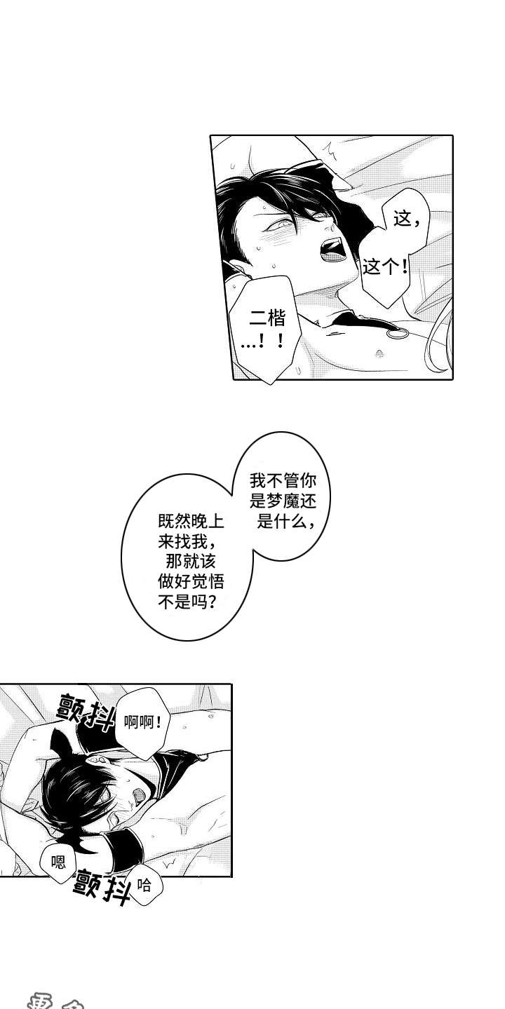 检定管理局漫画,第22章：番外：梦魔平井1图