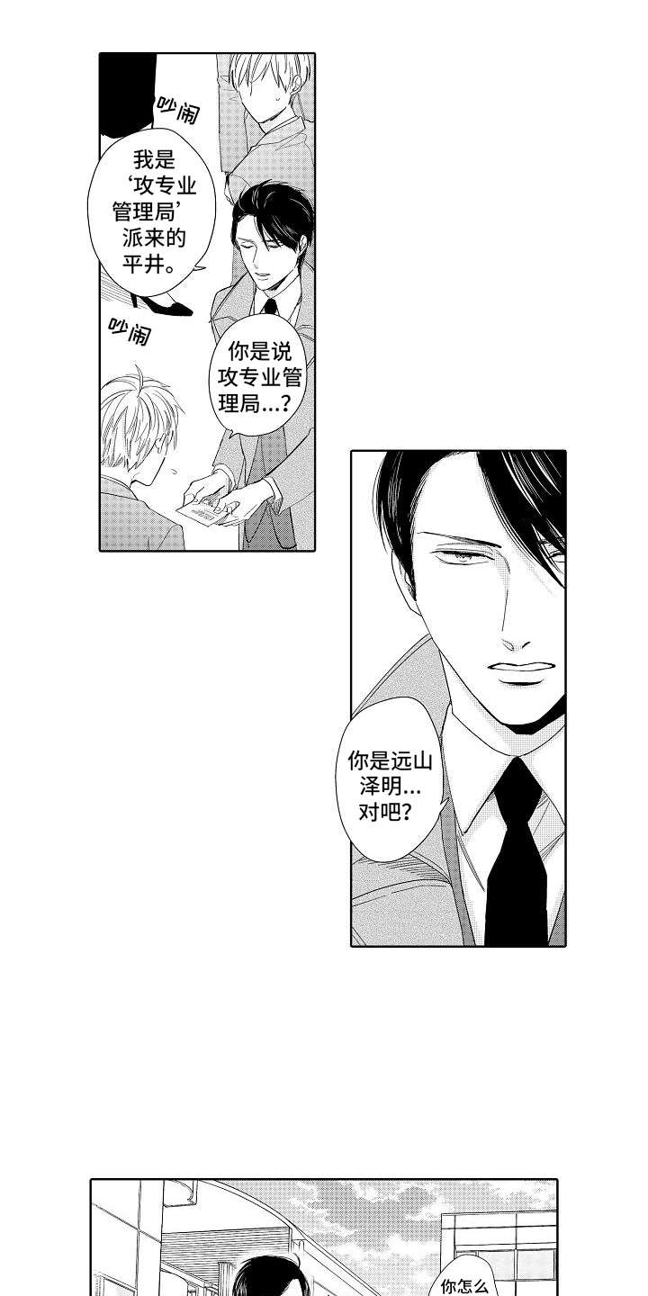 检定管理局漫画,第1章：怪人2图