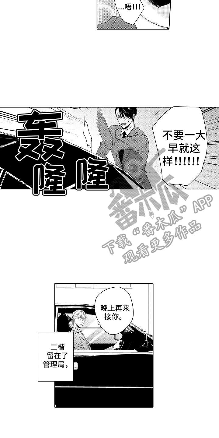 检定管理局漫画,第21章：改革（完结）2图