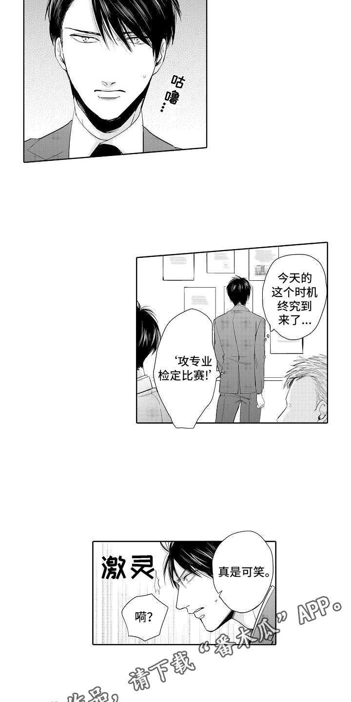检定管理局漫画,第7章：专业大赛3图