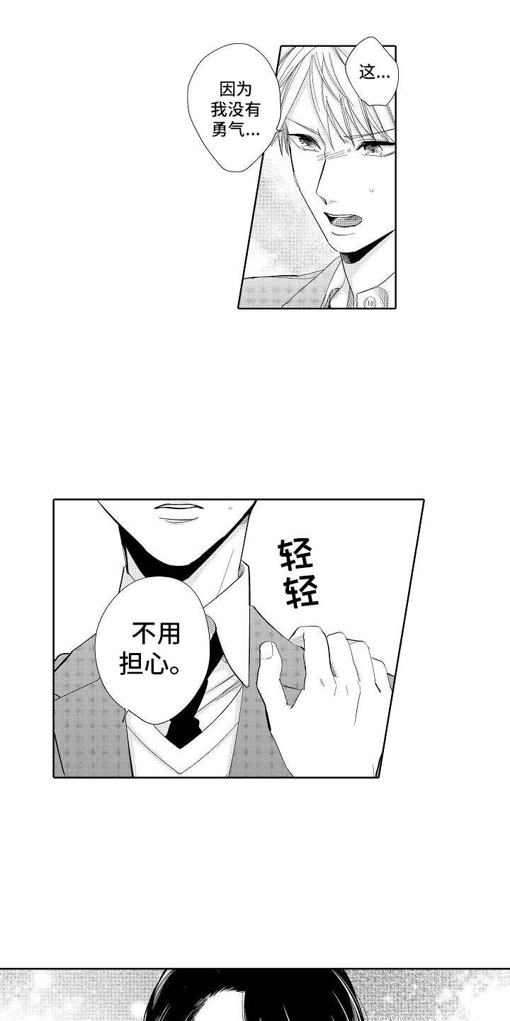 检定管理局漫画,第1章：怪人4图
