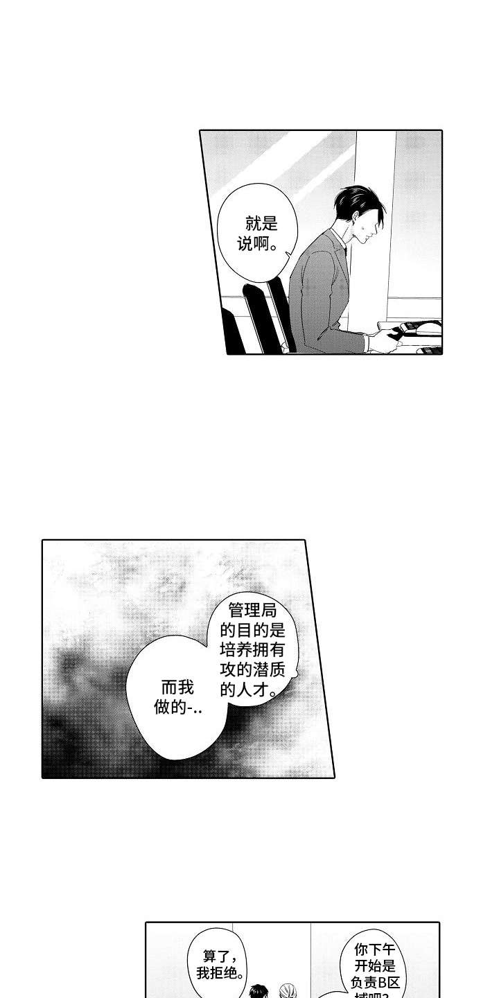检定管理局漫画,第15章：不对劲3图