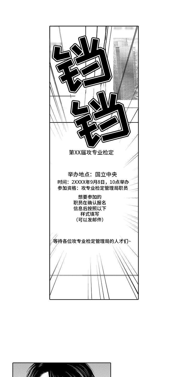 检定管理局漫画,第7章：专业大赛2图