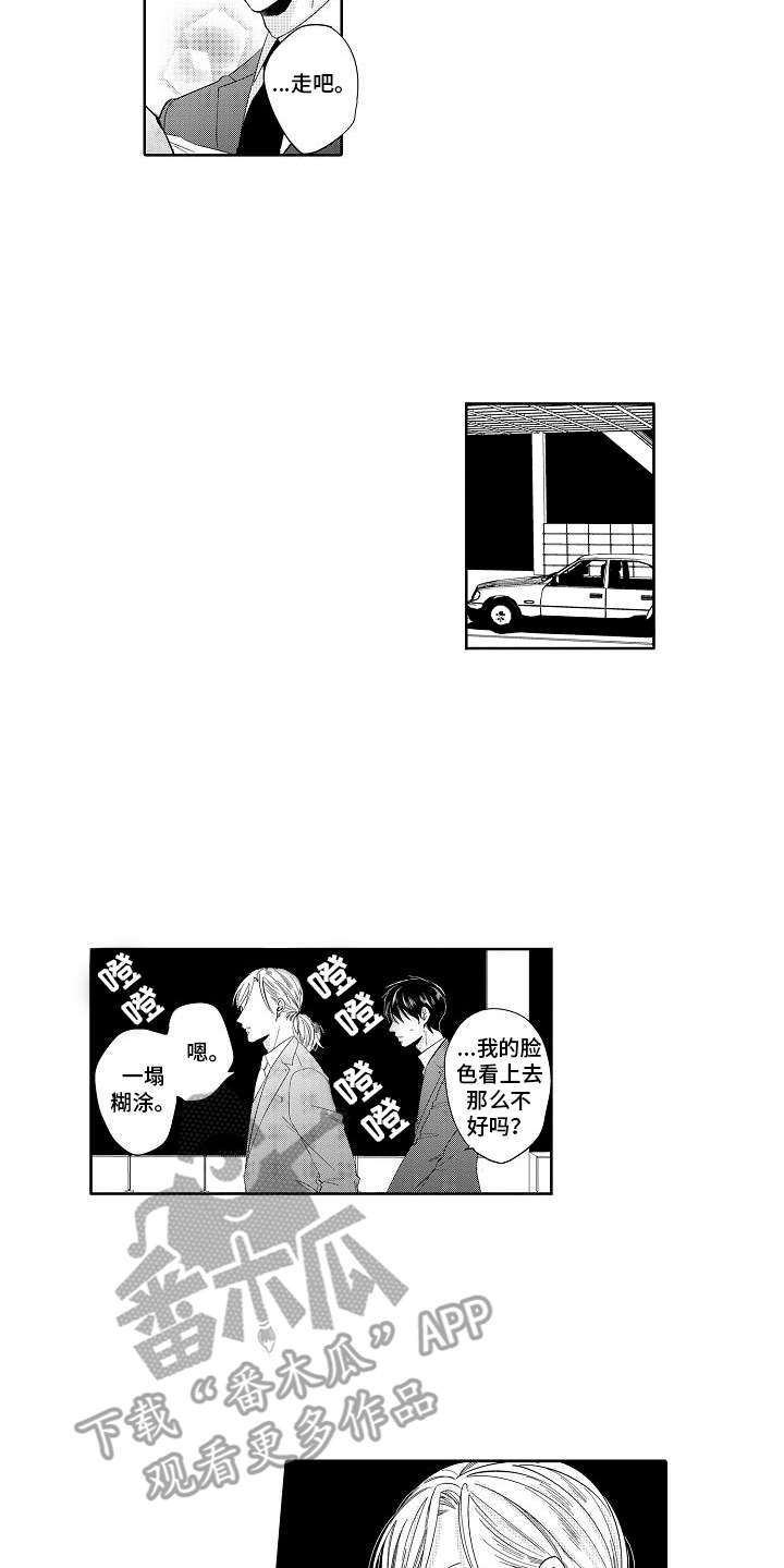 检定管理局漫画,第17章：理念4图