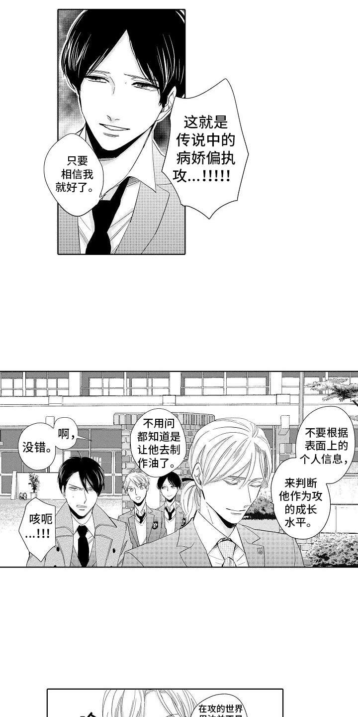 检定管理局漫画,第2章：出差错1图