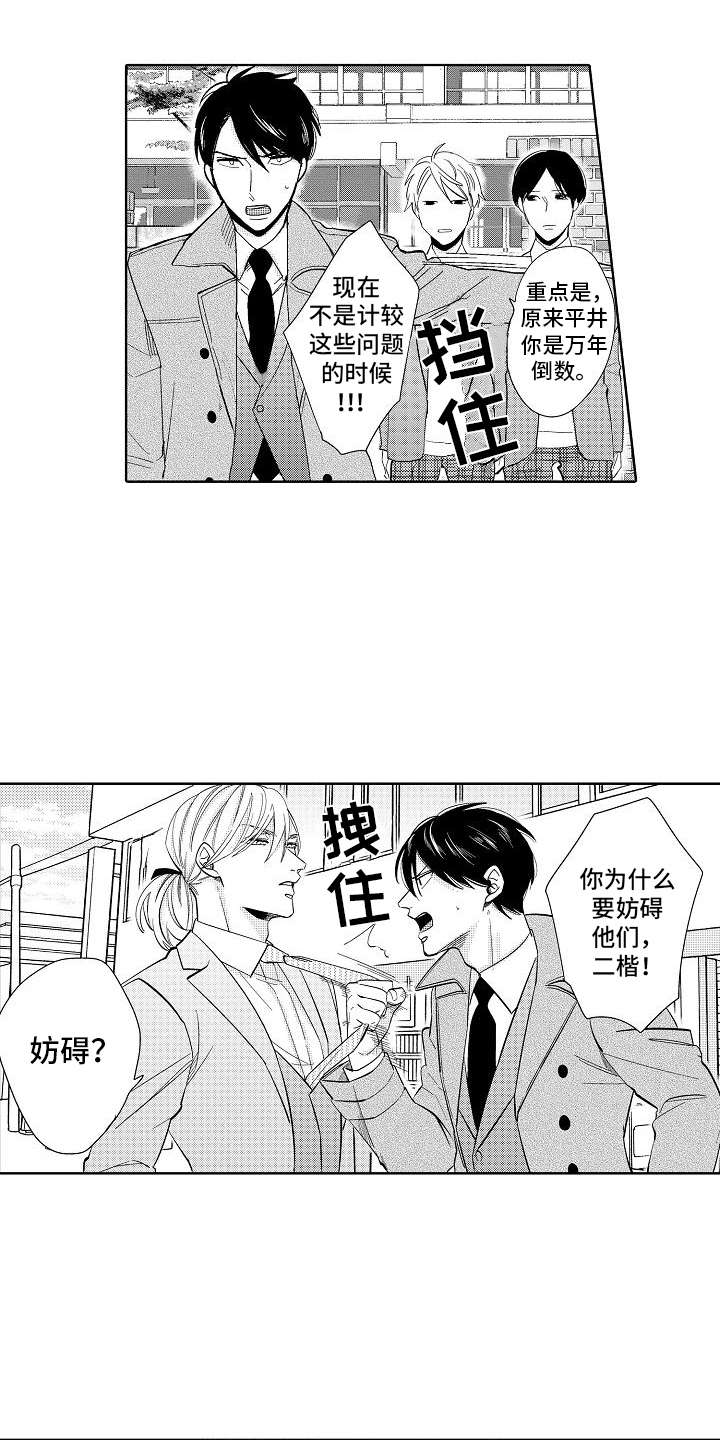 检定管理局漫画,第2章：出差错1图