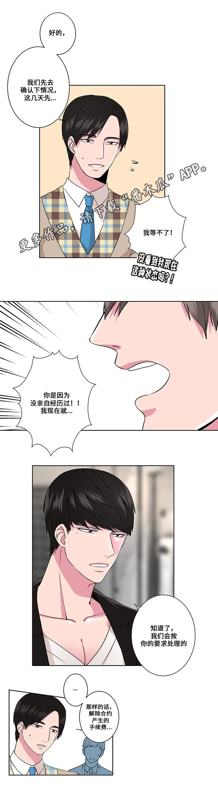 我欲乘风卿且去全集免费漫画,第5章：狩猎4图