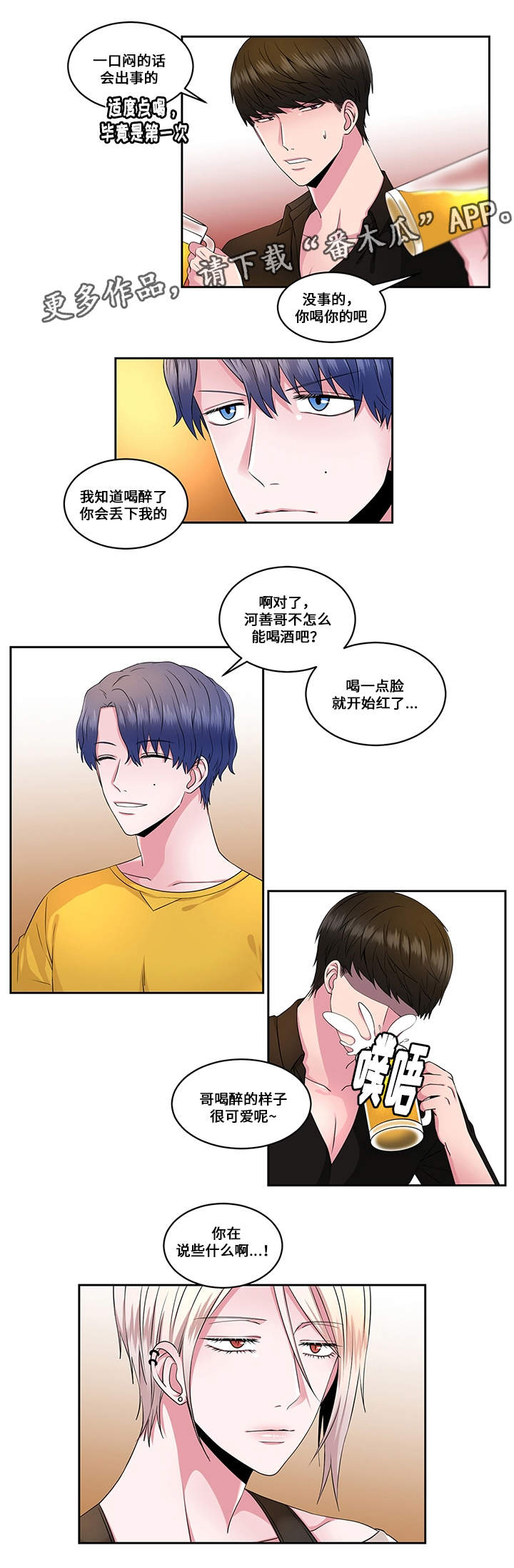 我欲封天百科漫画,第29章：火花4图