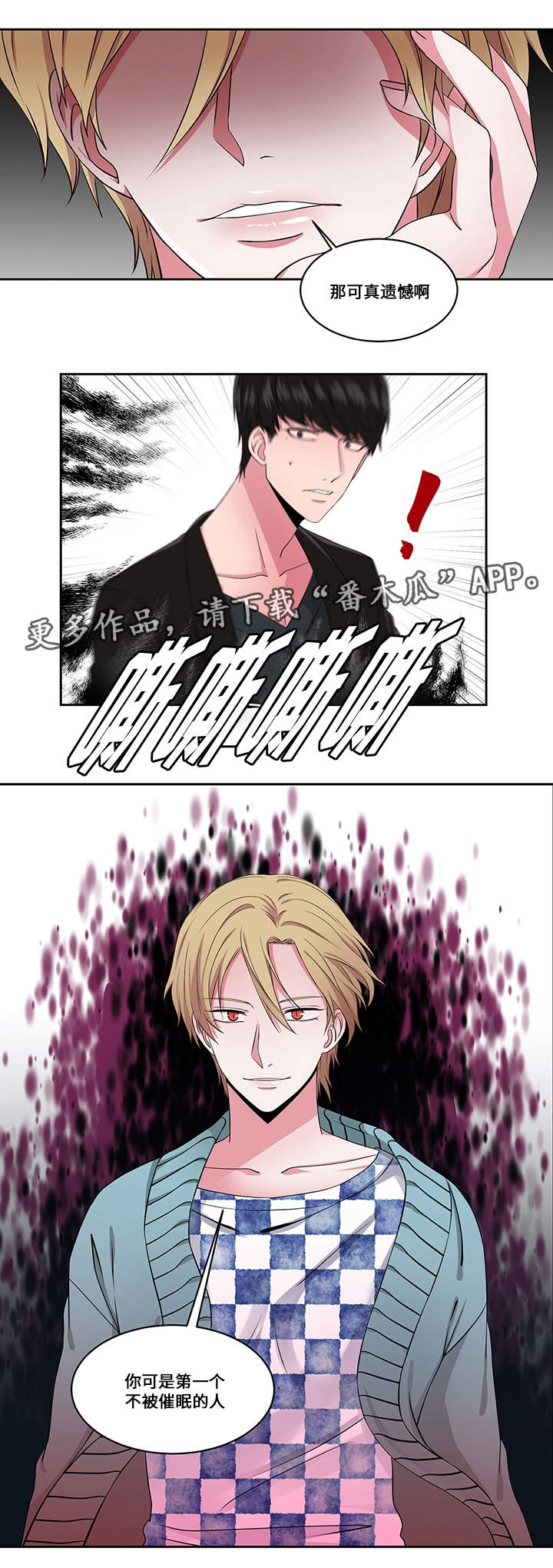 我欲成仙百度百科漫画,第25章：看破3图