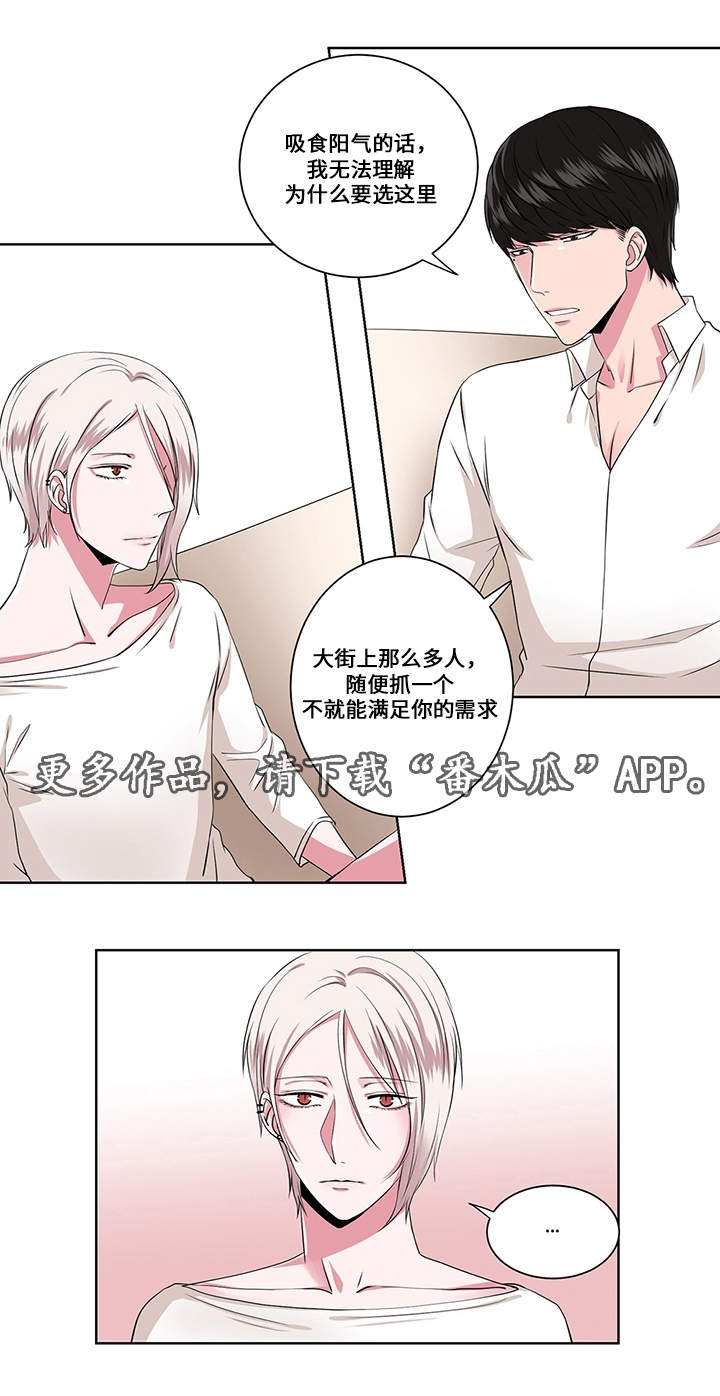 我欲变人漫画,第11章：问与答3图