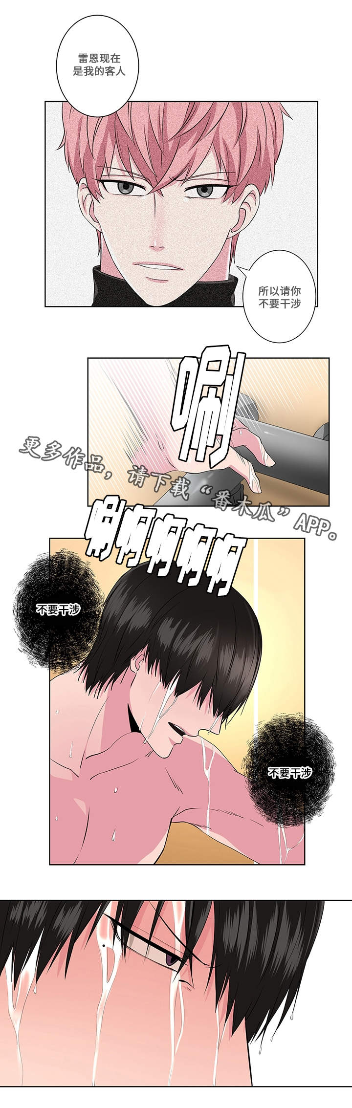 我欲变人漫画,第10章：臆想2图