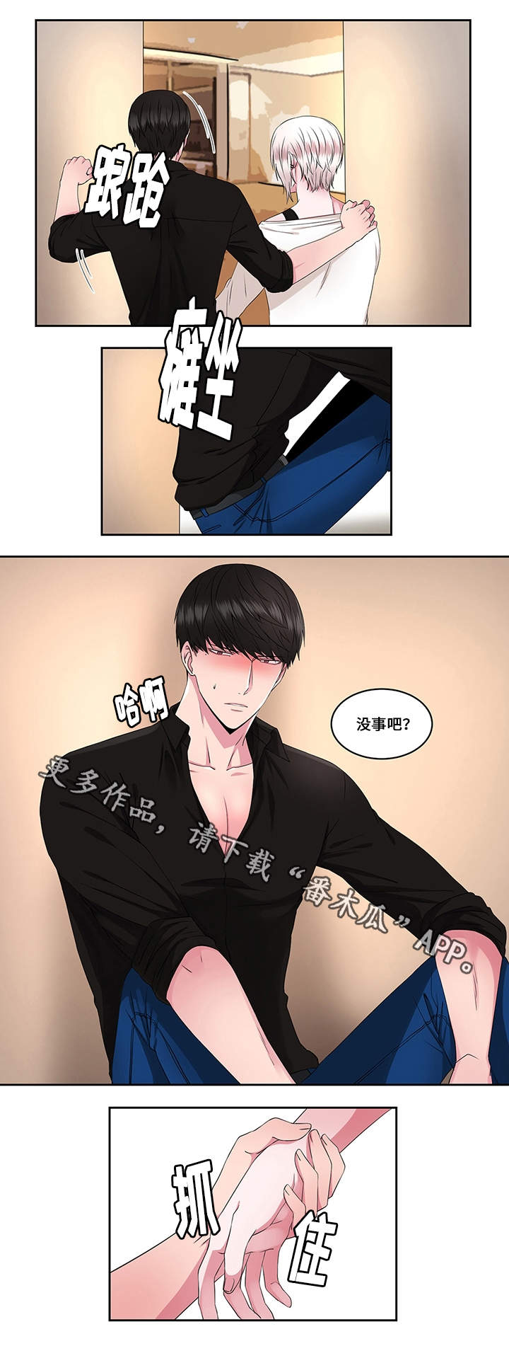 我欲变人漫画,第32章：幸福（完结）5图