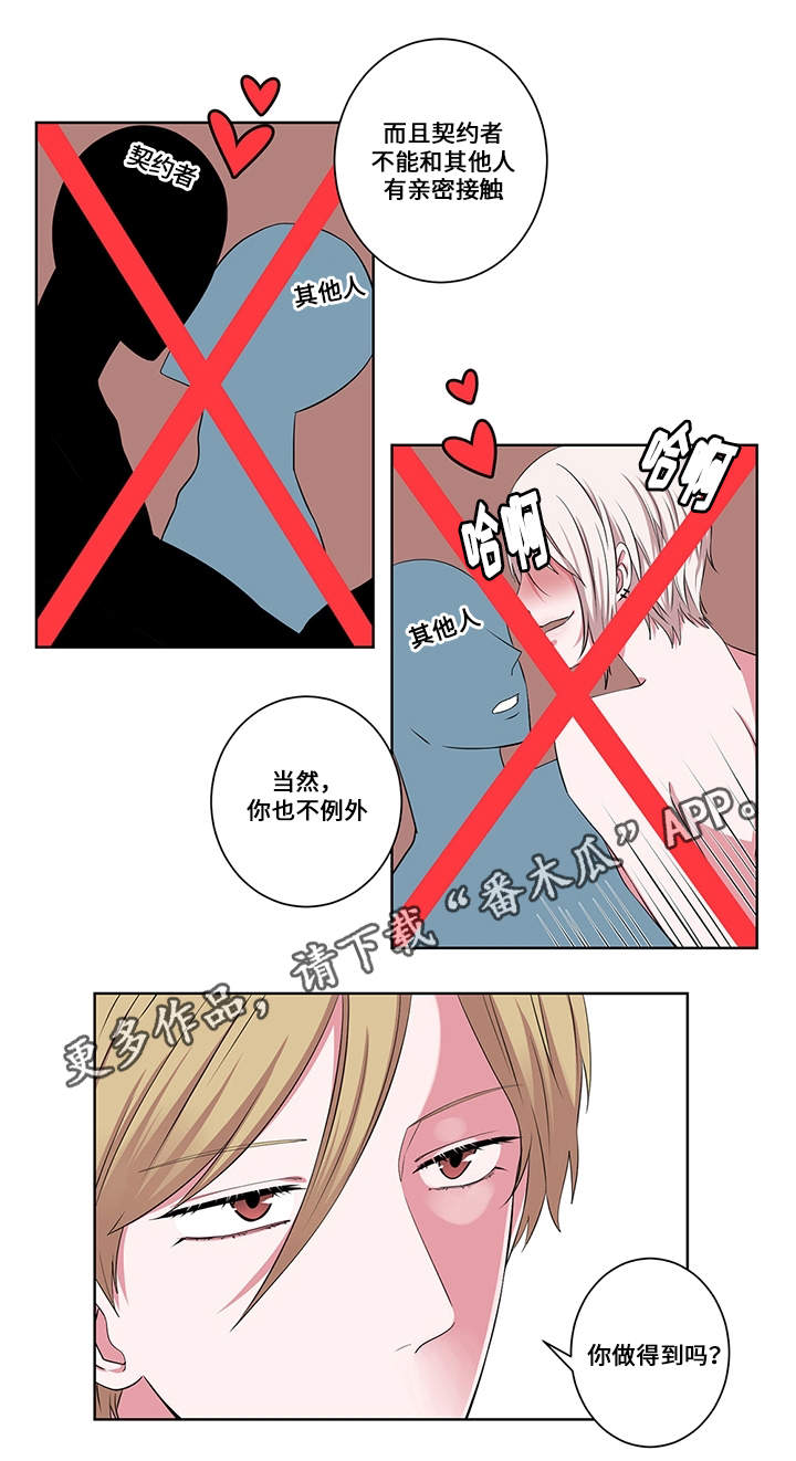 我是都是洞漫画,第14章：另一只梦魔1图