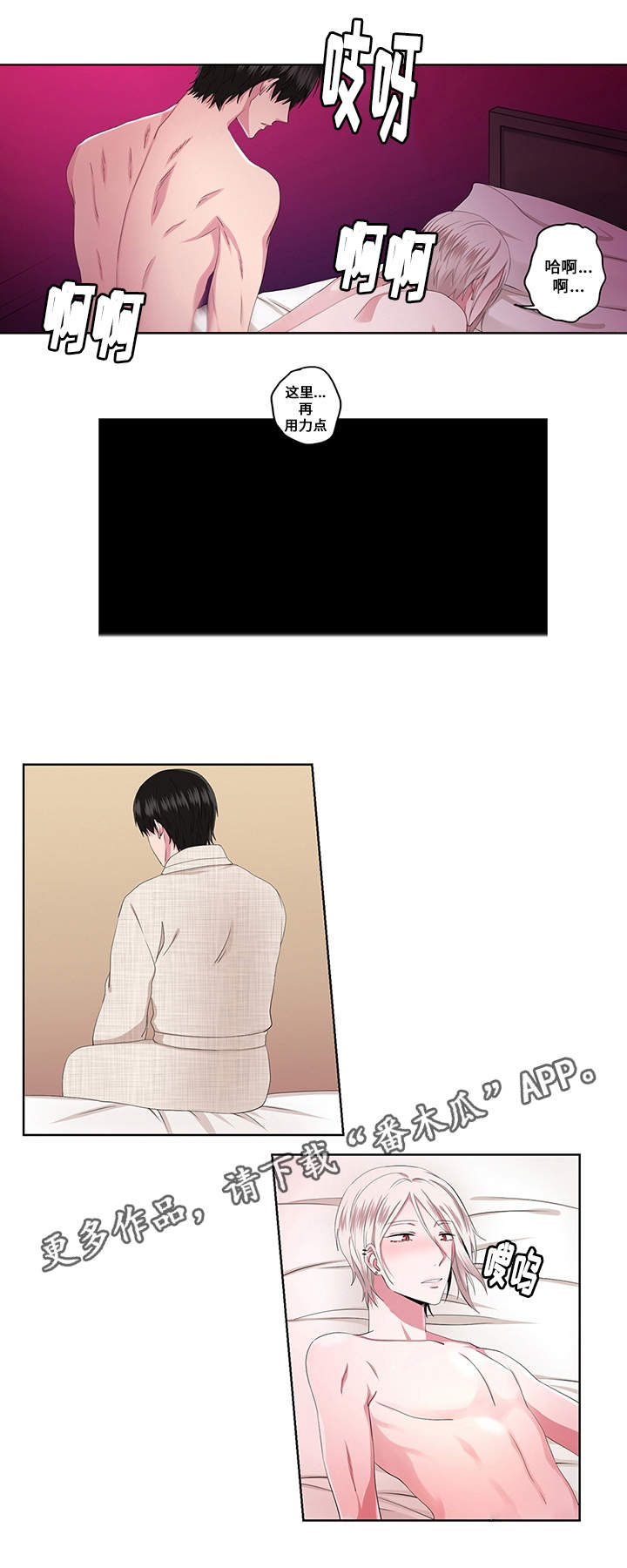 我欲变人漫画,第17章：花样4图