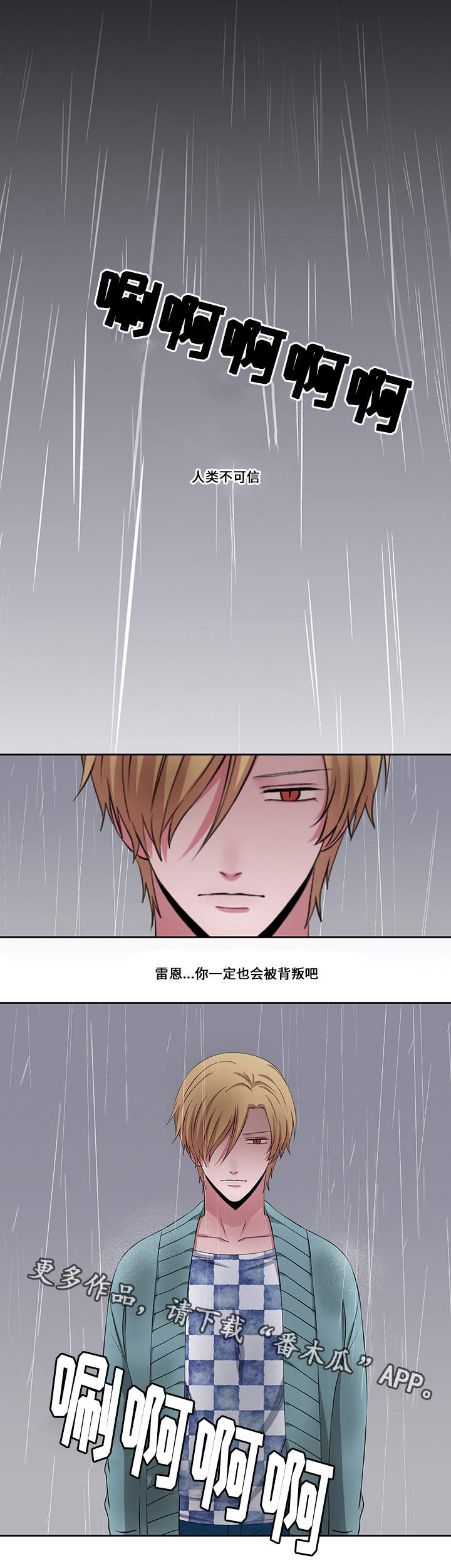 我欲封天有声小说免费听漫画,第26章：新的开始2图