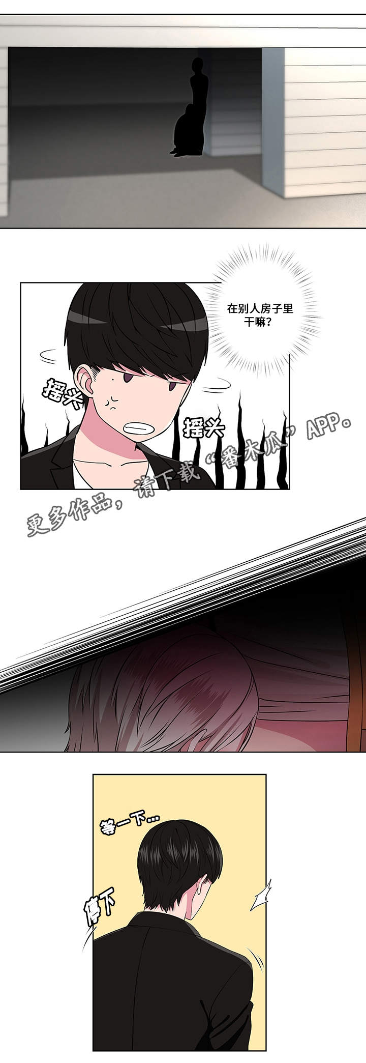 我欲封天百科漫画,第6章：迷雾1图