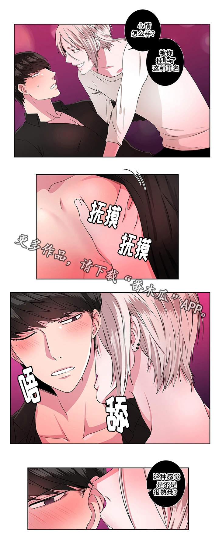 我欲变人漫画,第8章：梦魔4图