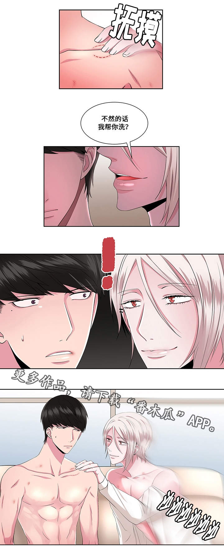 我欲变人漫画,第22章：过激5图