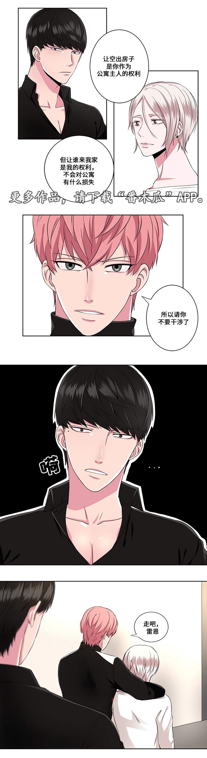 我欲变人漫画,第9章：帮助4图