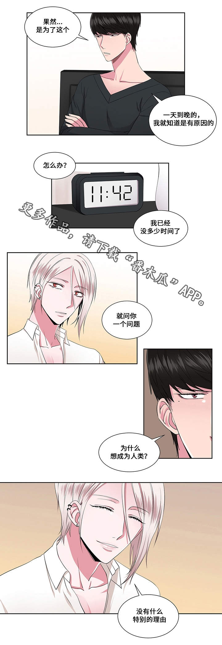 我欲变人漫画,第20章：实情4图