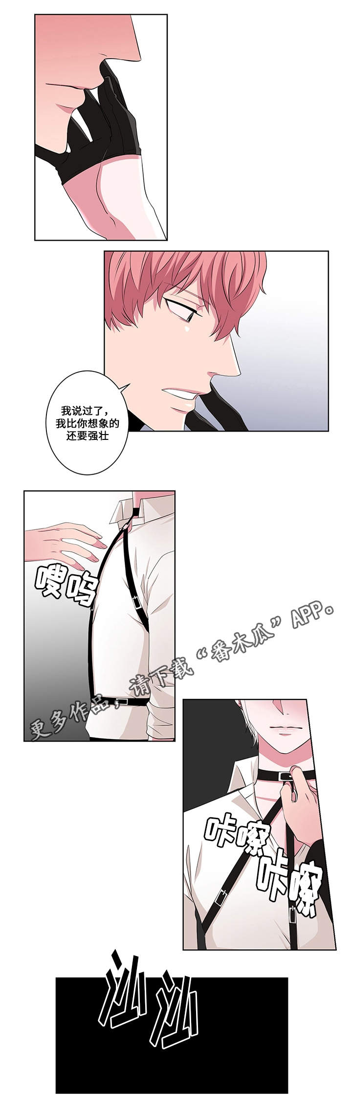 我欲变人漫画,第16章：念头5图