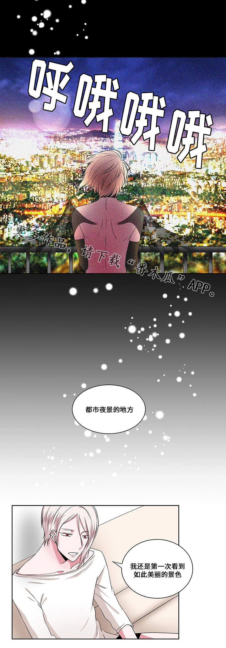 我欲变人漫画,第12章：光景2图