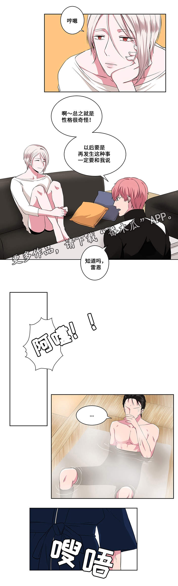 我欲变人漫画,第10章：臆想1图