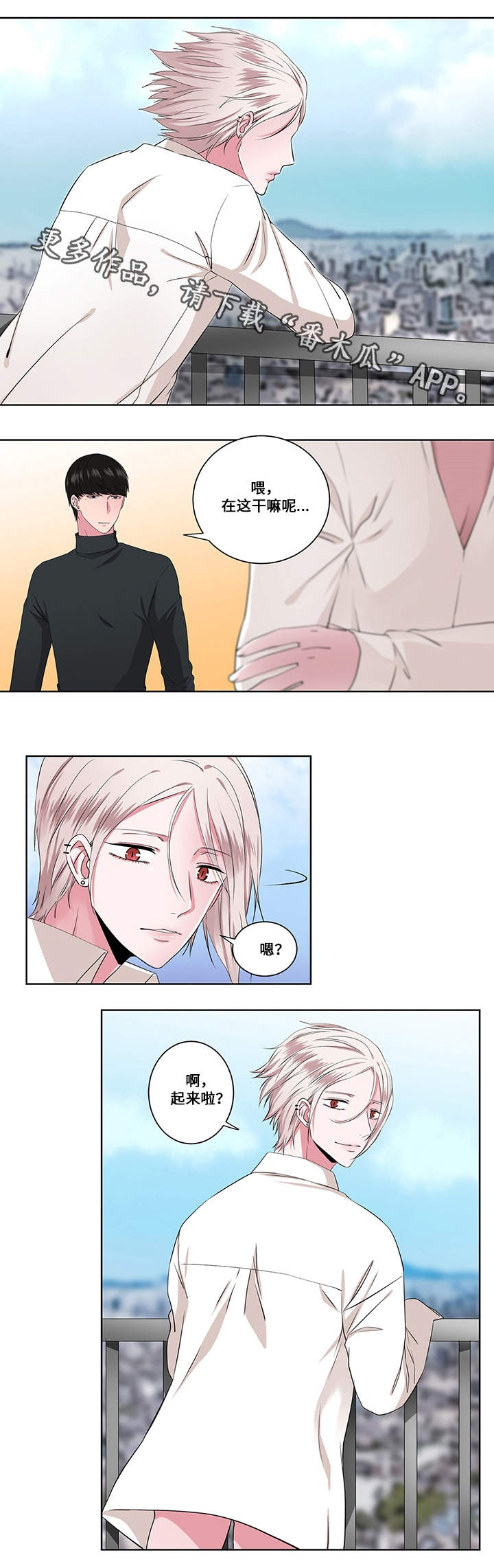 我欲变人漫画,第12章：光景1图