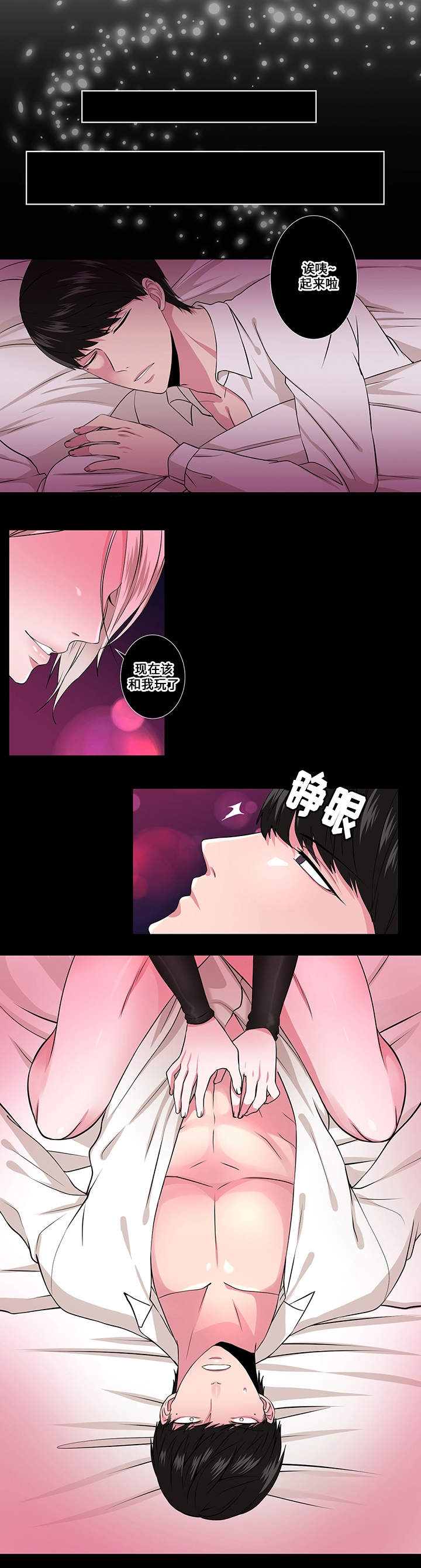 我欲修真手游下载漫画,第3章：第二次2图