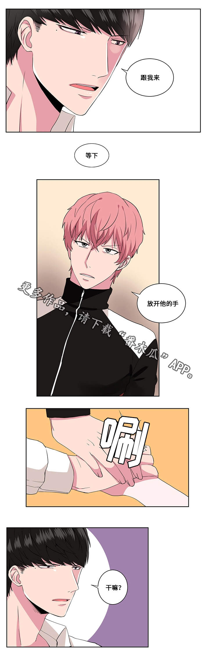 我欲变人漫画,第11章：问与答1图