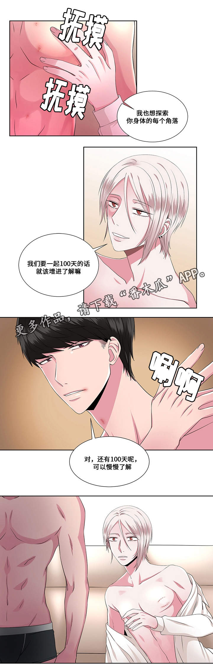 我欲变人漫画,第22章：过激1图