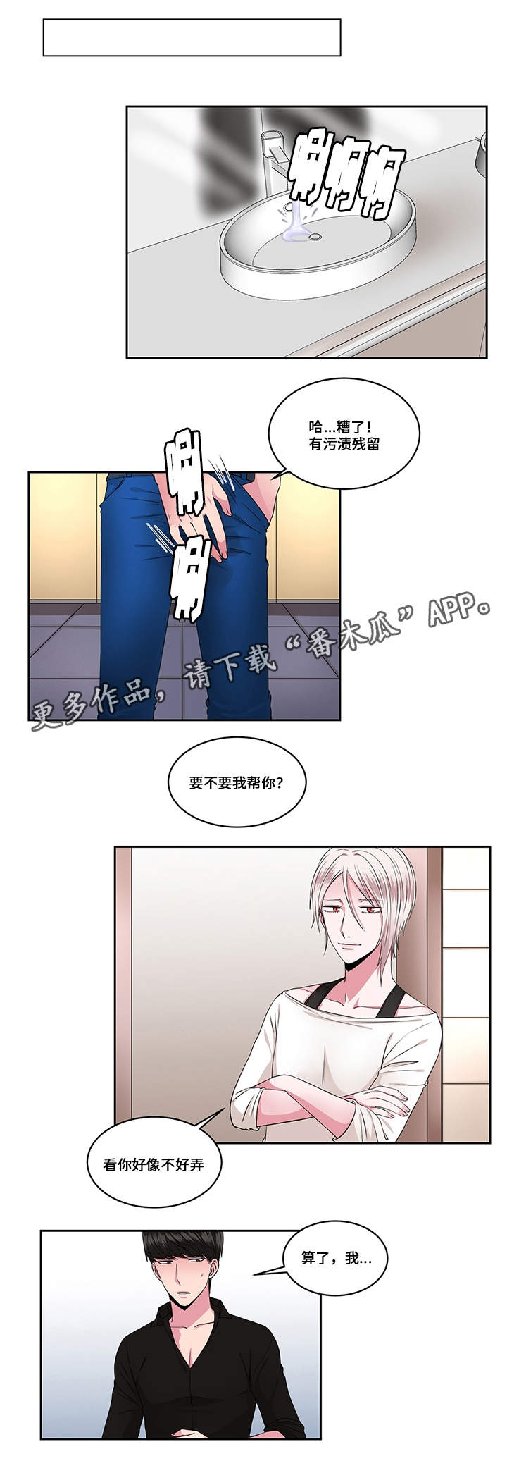 我叫赵甲第漫画,第29章：火花3图