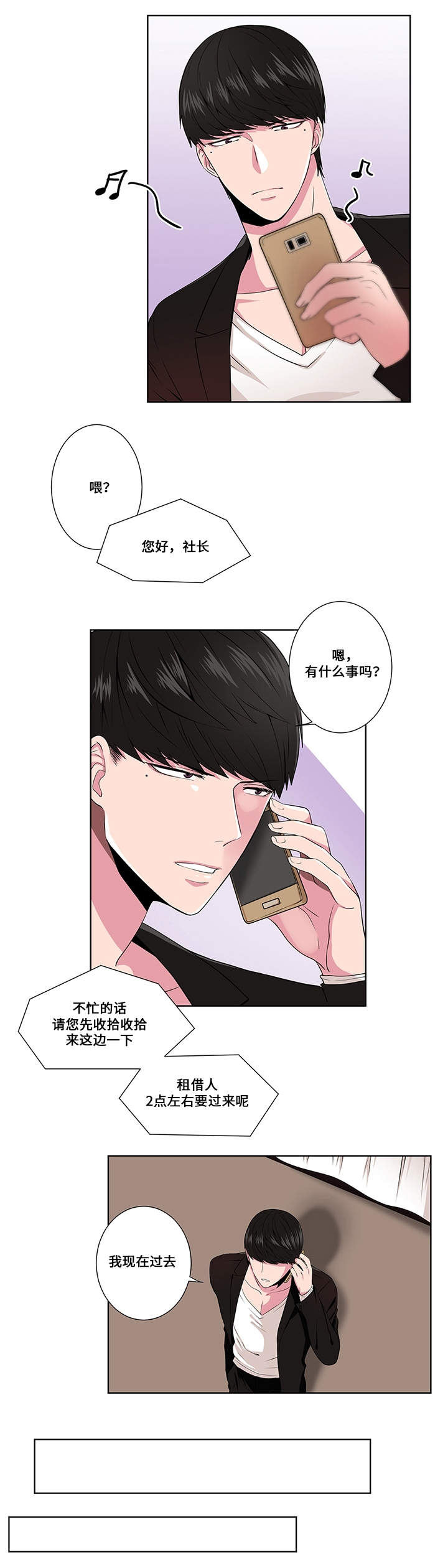 我欲变人漫画,第2章：见面3图