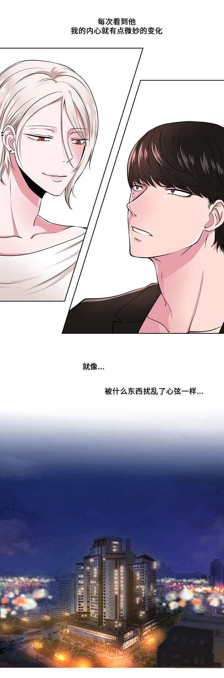 我欲变人漫画,第1章：拨动心弦3图