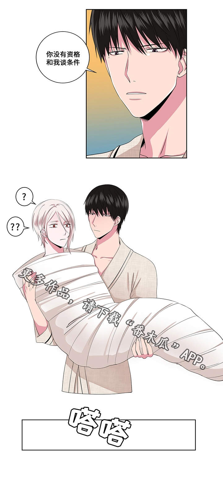 我欲变人漫画,第18章：认错人2图