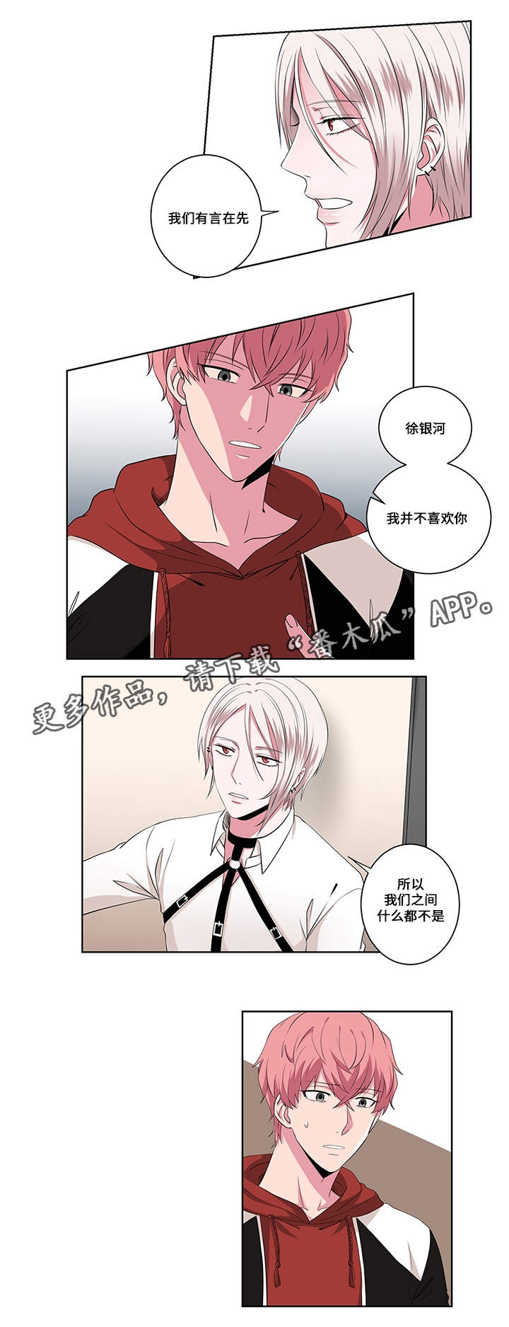 我欲变人漫画,第15章：与你无关5图