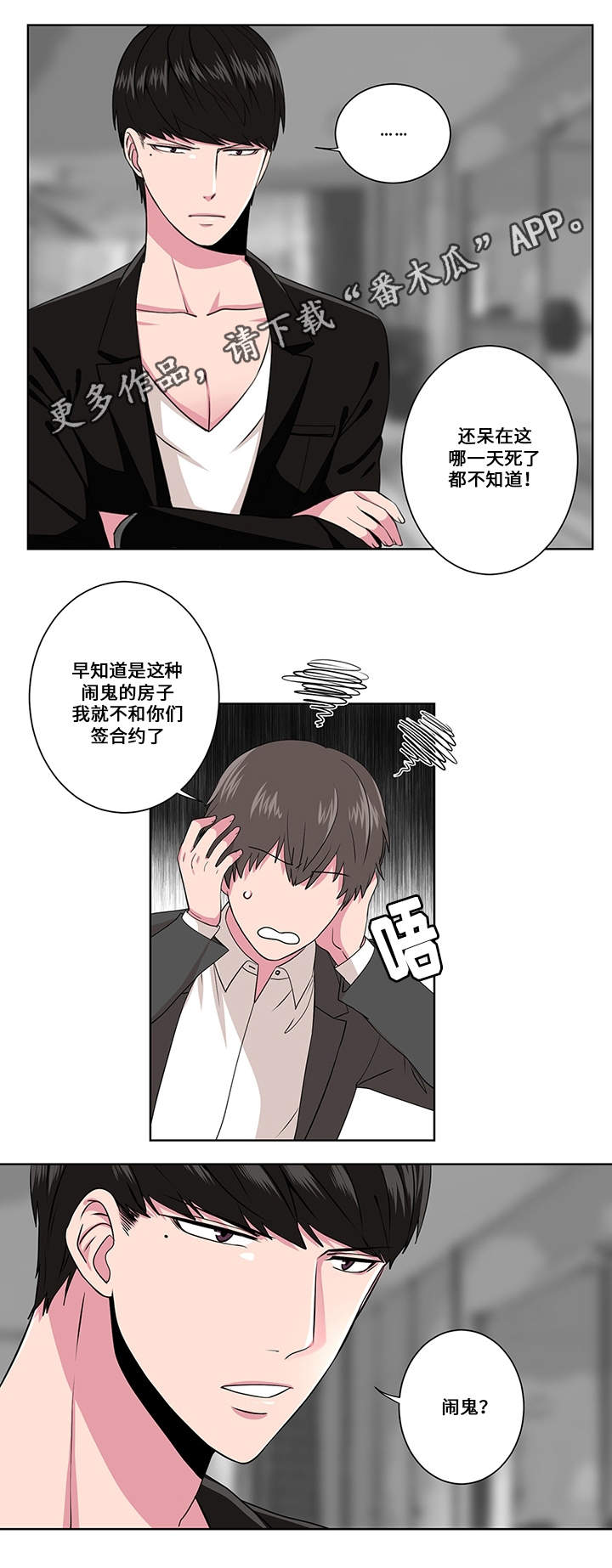 我欲乘风卿且去全集免费漫画,第5章：狩猎5图