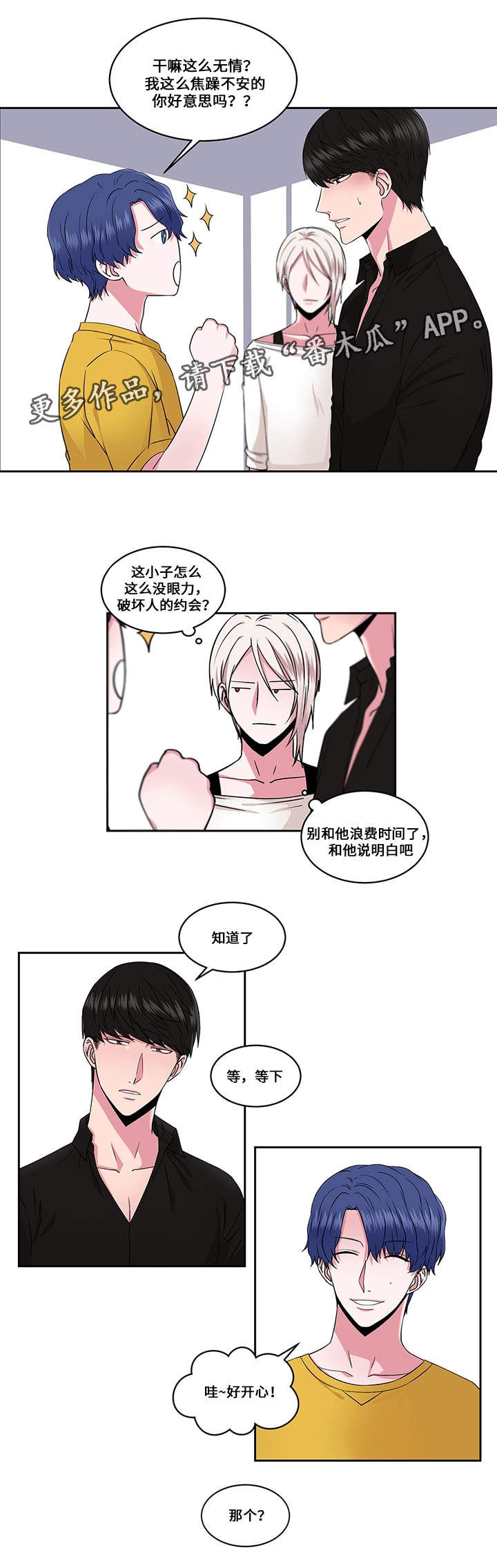 我欲封天百科漫画,第29章：火花1图