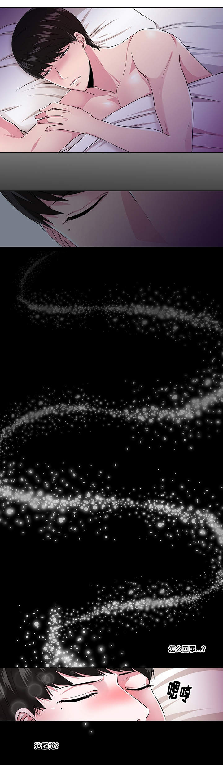 我欲变人漫画,第1章：拨动心弦1图