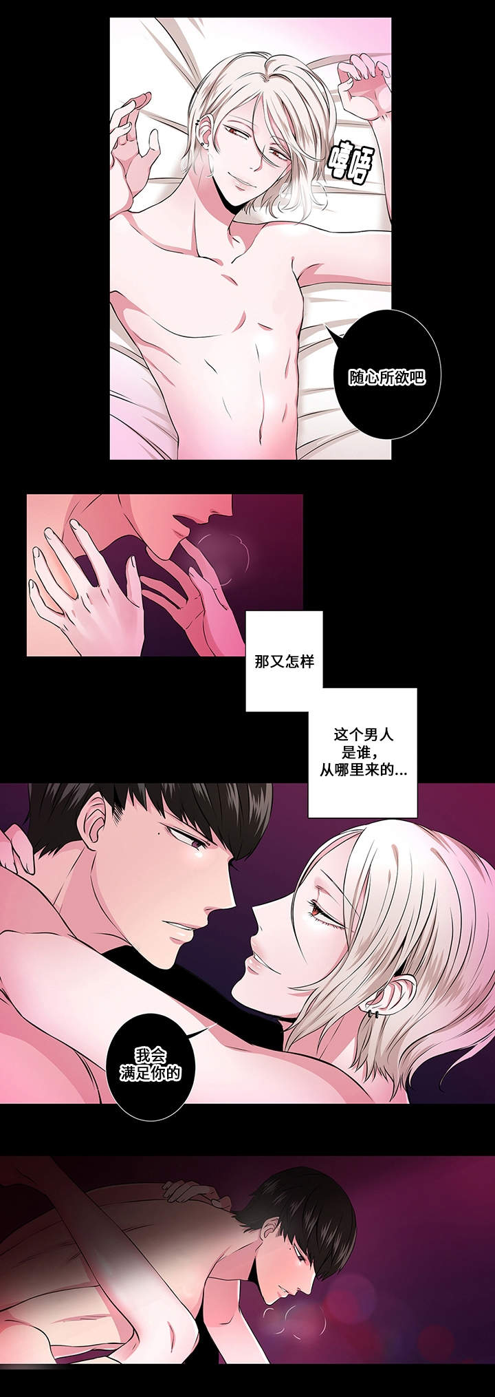 我欲变人漫画,第1章：拨动心弦1图