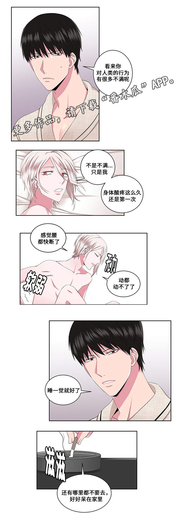 我欲变人漫画,第17章：花样1图