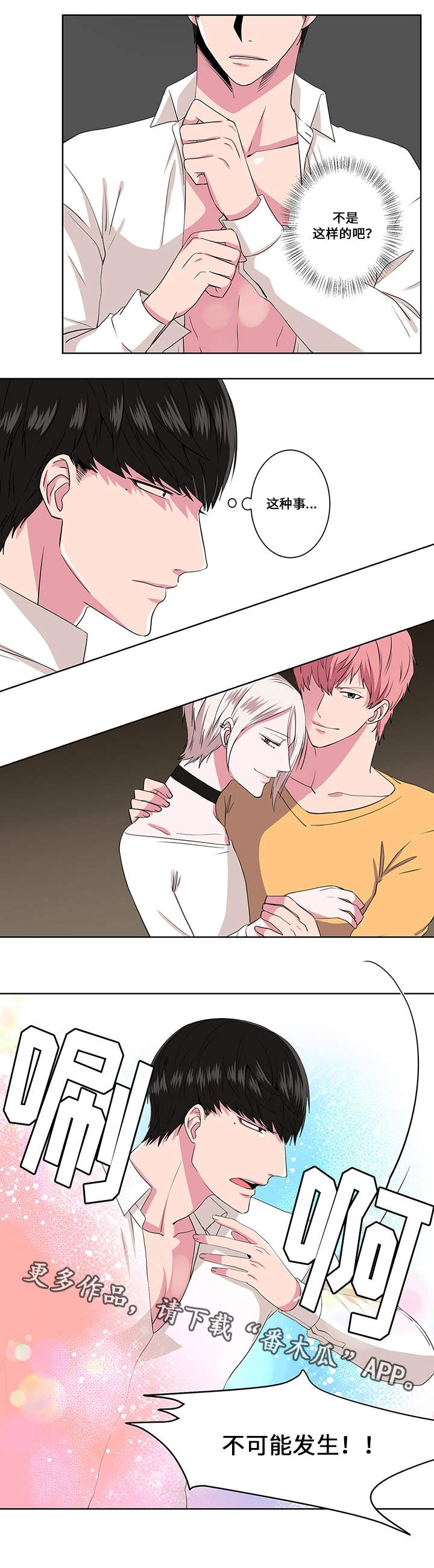 我欲变人漫画,第10章：臆想5图