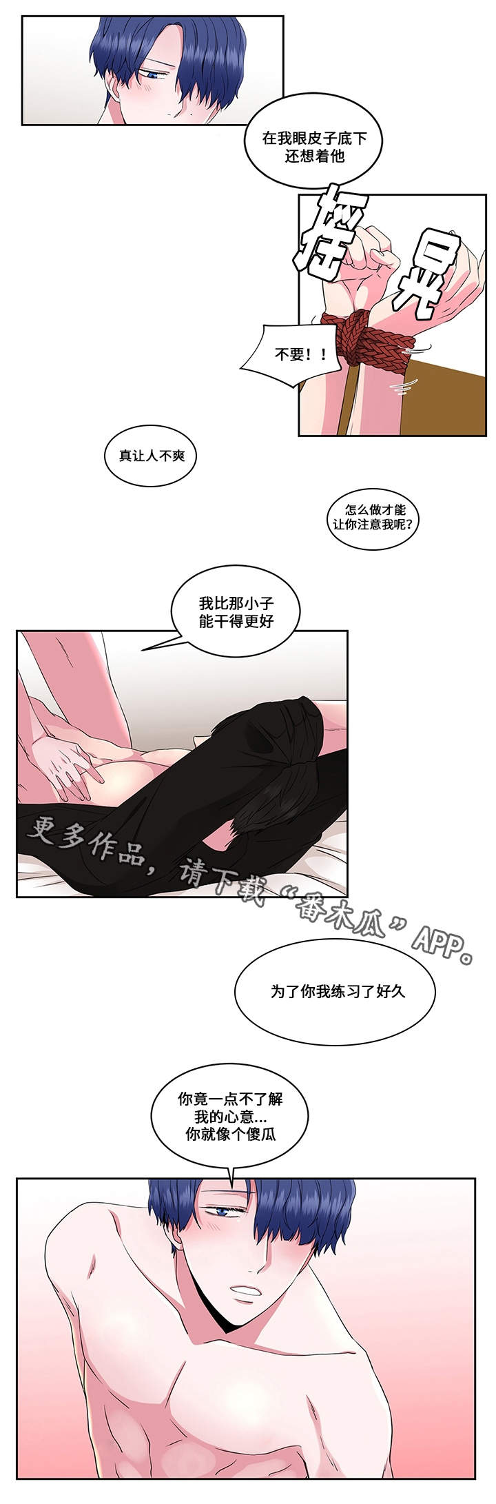 我欲变人漫画,第31章：拯救公主2图